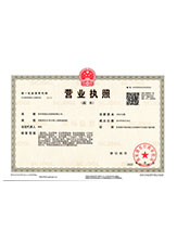 谷城营业执照副本